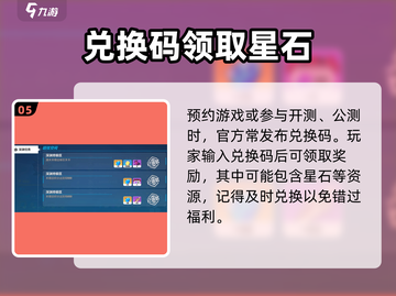 崩坏3第二部🔥星石获取大全，玩家必看！截图6