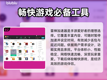 正版游戏加速器推荐，玩转全球游戏⚡🔥截图3