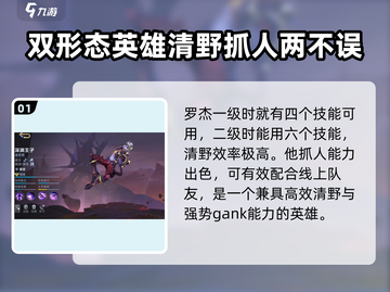 决胜巅峰手游打野🔥T0级英雄推荐来啦！截图2