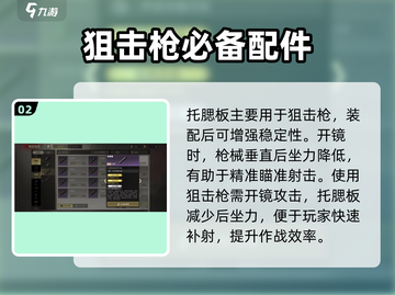超凡先锋🔥枪托选择技巧，快速提升战力✨截图3