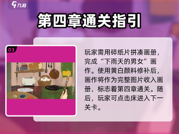 《倾听画语》白色颜料获取攻略🌟超简单方法！截图4