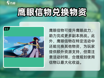 航海王壮志雄心🔥鹰眼信物获取全攻略！截图4
