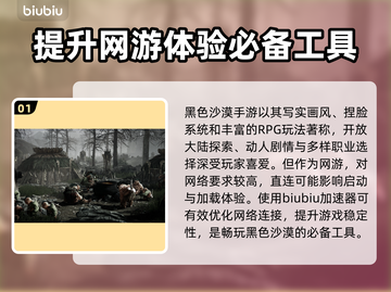 黑色沙漠🔥掉线原因及加速器推荐🎉截图2