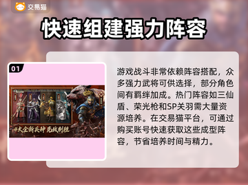三国志战略版🔥买号安全攻略✅APP推荐截图2