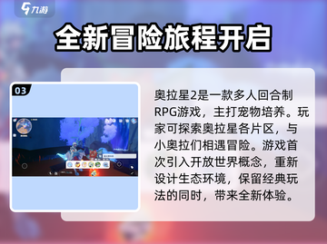 奥拉星2内测申请🔗火爆开启！🔥快来抢名额！截图4