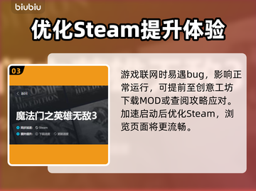 英雄无敌3🔥闪退解决+加速软件分享🎉截图4
