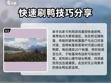 猎人之路🔥绿头鸭抓捕地点大揭秘！🦆截图4