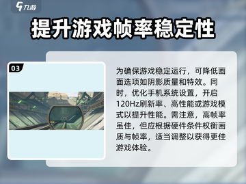 萤火突击帧率120🔥稳定教程，轻松上手⚡截图4
