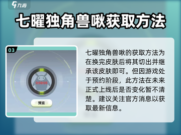 创造吧我们的星球：七曜独角兽啾获取方法大揭秘🎉截图4