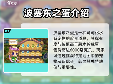 洛克王国手游🔥精灵蛋获取秘籍🎉截图4