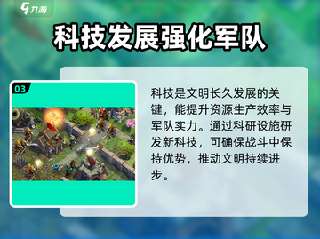战争与文明🔥新手必看！快速上手攻略🎉截图4