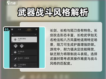 燕云十六声🔥武学类型大揭秘！游戏党必看👇截图6