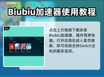 🎮Switch2加速器秒连教程！截图2