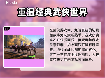 九阴真经加速器哪个好？👇📌游戏党必看！截图2