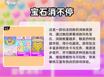 💎2025爆款宝石消除手游大公开！截图3