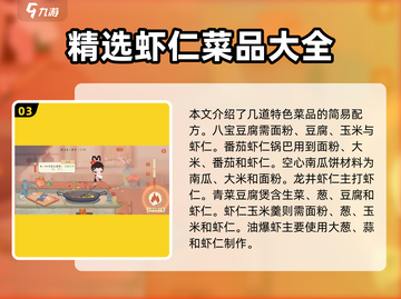 淡墨水云乡🔥4级最佳菜谱大揭秘！ Cook！截图4