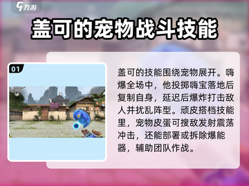 无畏契约盖可太强了！源能行动必备英雄💥截图2