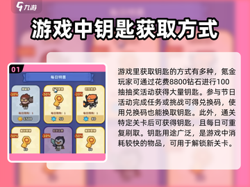 快来当领主⚡快速刷钥匙攻略🎉截图2