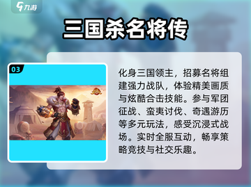 🔥2025最火名将游戏TOP5💥截图4