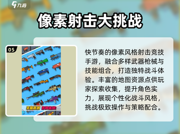 🔥2025最火像素射击游戏💥截图6