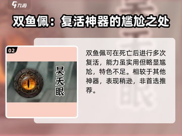 鬼谷八荒神器推荐🔥手游必选神器大全🎉截图3