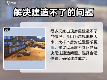 《沙石镇时光》样板房建不了？❌一招教你轻松导入！🏠截图4