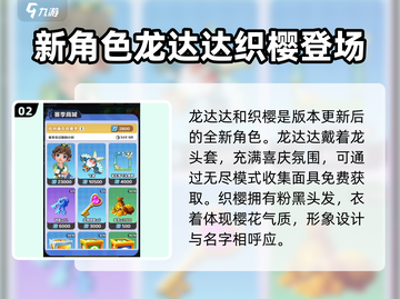 地铁跑酷桂林版本更新啦！🎉快来看看新增了什么内容～截图3