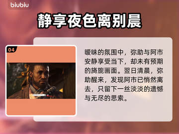 刺客信条：影阿市与弥助的关系大起底！🔥截图5