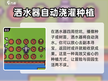 浮岛冒险🔥洒水器使用秘籍，轻松上手❗截图4