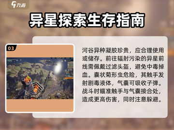 星球重启💎河谷异种凝胶爆点收集攻略🔥截图4