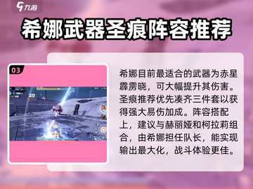 崩坏3第二部希娜狄雅培养攻略🔥助你轻松制胜！截图4