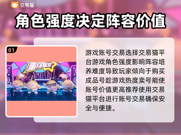 蛋仔派对账号在哪卖？🔥热门平台推荐👇截图2