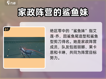 绝区零🔥鲨鱼妹真实身份曝光，游戏隐藏彩蛋大起底！截图2