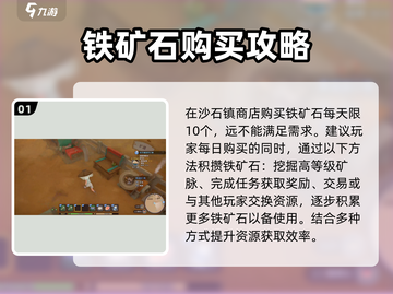 沙石镇时光💥铁矿获取方法大全，快来看！截图2