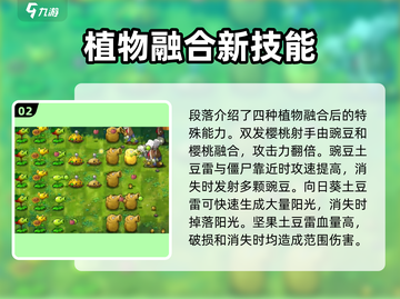 植物大战僵尸融合版🔥超模植物大全来啦！截图3