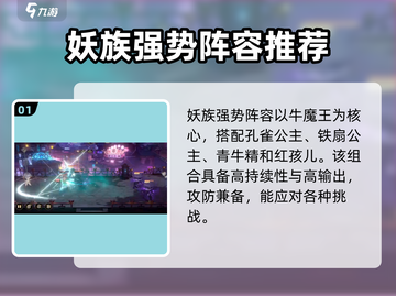 少年西游记2最强🔥阵容搭配秘籍🎉截图2