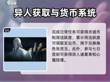 《异人之下》手游角色爆肝攻略！🔥截图5