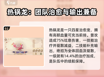 驯龙高手旅程🔥四星龙推荐，这些龙超厉害！🐉截图3