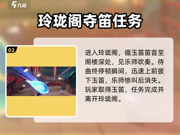 《归龙潮玉笛飞声》任务🔥超简单打法攻略！🎉截图3