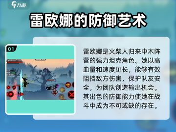 火柴人归来😎雷欧娜最强阵容搭配🔥截图2