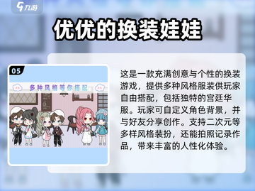 2025最🔥变装游戏推荐✨小仙女必玩截图6