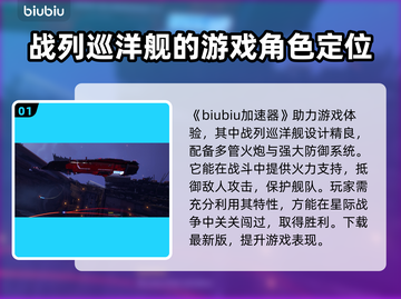 家园3🔥战列巡洋舰终极揭秘！🚀截图2