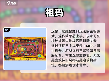 祖玛游戏合集💎2025经典版下载链接来了！截图2