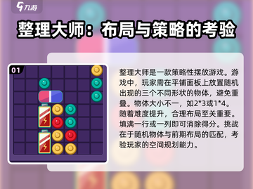 整理大师🔥高分技巧💎助你称霸游戏！截图2