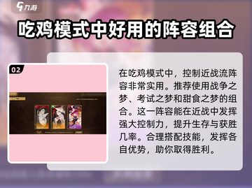 无尽梦回🔥吃鸡玩法超详细攻略来了！🚀截图3
