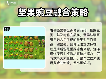 植物大战僵尸第六关🔥通关秘籍来啦！👇截图4