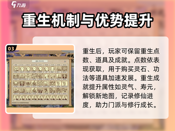 了不起的修仙模拟器重生秘籍🔥快速升级💯截图4