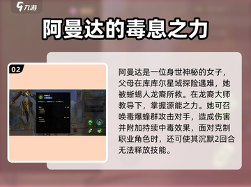 失落星环🔥阿曼达角色全面解析来啦！截图3