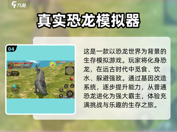 🦖2025超火恐龙游戏🔥3D必玩清单🦖截图5
