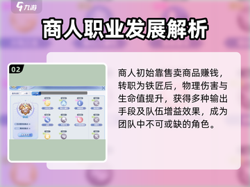 巴风特之怒商人超全详情🔥助你制霸游戏✨截图3